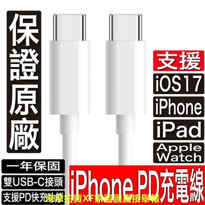 原廠品質 iPhone 15 Type C 充電線 USB C 15 Pro Max傳輸線 PD 快充線 iPad