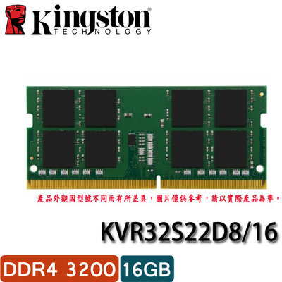【MR3C】含稅 KINGSTON 金士頓 16GB DDR4 3200 筆電 記憶體 KVR32S22D8/16