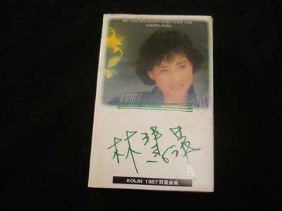 林慧萍 愛之旅 錄音帶 歌林唱片發行