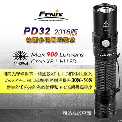 〔A8捷運〕菲尼克斯FENIX PD32 2016 高性能口袋小直手電筒(公司貨/900流明)