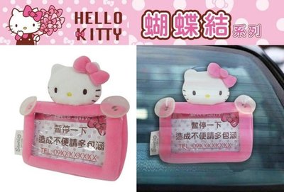 【優洛帕-汽車用品】Hello Kitty 蝴蝶結系列 停車用電話留言板( 暫停一下) PKTD008W-09