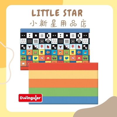 LITTLE STAR 小新星【韓國Dwinguler康樂-遊戲地墊：智力起點111-881】SGS檢驗通過/ST安全玩