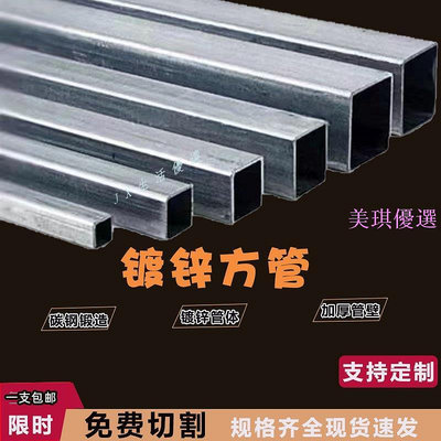 鍍鋅鋼管 方管 矩形管 建築工地大棚架子 正方形四方方通鐵管 6米零切-美琪優選