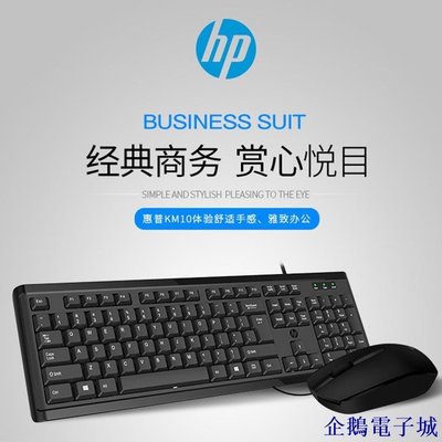 溜溜雜貨檔【】適用於HP惠普KM100有線商務辦公 臺式電腦遊戲鍵盤滑鼠套裝