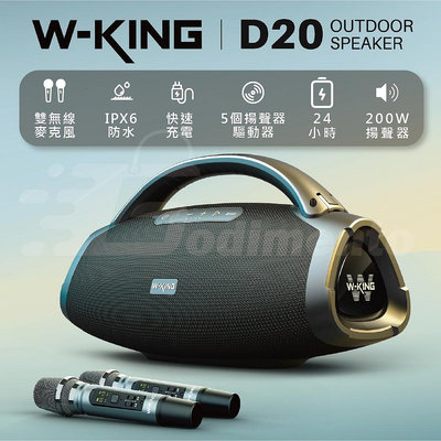 W-KING D20 200W大音量 雙無線麥克風藍芽喇叭 戶外卡拉OK 藍芽音響 重低音喇叭