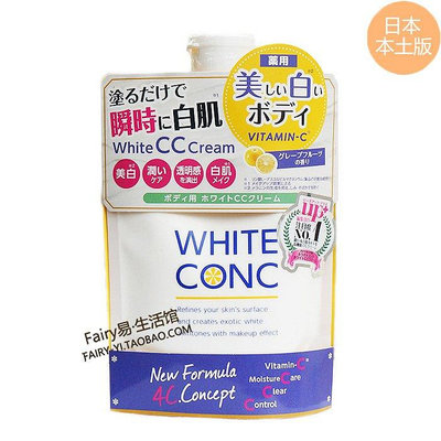 日本WHITE CONC VC全身美白身體CC霜 200g保濕身體乳林允同【嚴選美妝】