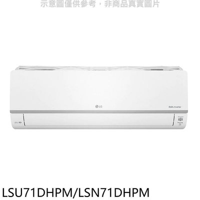 《可議價》LG樂金【LSU71DHPM/LSN71DHPM】變頻冷暖分離式冷氣11坪(全聯禮券3000元)