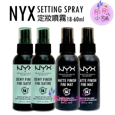 【彤彤小舖】NYX setting spray 專業後台光感 / 霧感 定妝噴霧 60ml