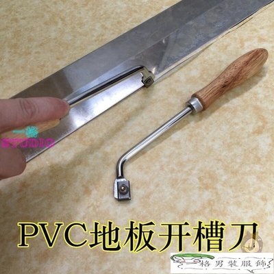 「一格」PVC地板鏟刀開槽刀U型軟地板開縫刀片地板焊接工具配件木柄開槽刀