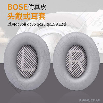 適用博士BOSE QC25 QC15 QC2 AE2 QC35 QC45耳機線耳機套QC35二代耳機海綿套qc35ii 耳罩皮耳套頭梁耳機配件
