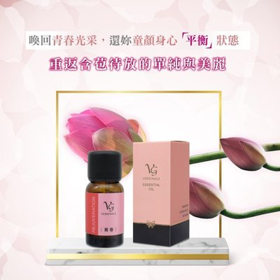 VG薇姬娜 精油 - 情動 15 ml (最佳使用效期:2022/11) 最天然的植物純精油