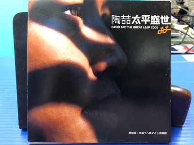 寶來CD679 (AVCD) 陶喆 太平盛世  100元起標無底價~CD 黑膠 錄音帶
