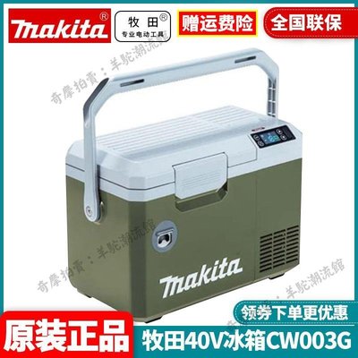 牧田Makita鋰電40V車載多功能戶外兩用冷熱便攜式冰箱CW003GZ02