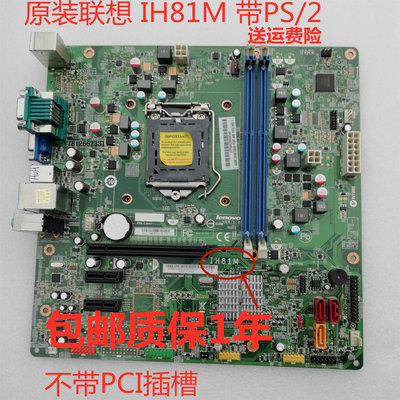 電腦零件聯想IH81M H81M 啟天M4500 B4550主板00KT289 00KT266筆電配件