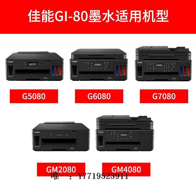 墨水佳能GI80原裝墨倉式連供80墨水G5080/G6080/G7080/2080打印機墨水墨汁