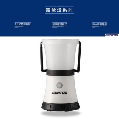 【Gentos Explorer 露營燈】 登山燈 照明燈 手提燈 帳篷燈 工作燈 野營燈 露營提燈 提燈 露營光源