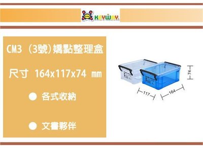 (即急集)買15個免運不含偏遠 聯府 CM-3 3號嬌點整理盒 台灣製造