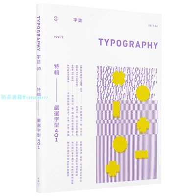 【現貨】Typography 字志：Issue 03 嚴選字型401 MOOK繁體中文字體設計書籍