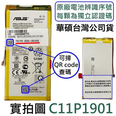 華碩台灣公司貨💥ASUS 華碩 ROG Phone2 II ZS660KL I001D 原廠電池 C11P1901 +電池背膠