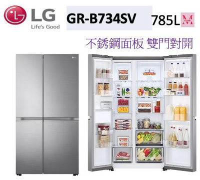 LG GR-B734SV 變頻對開冰箱星辰銀/785公升(冷藏492/冷凍293)＊米之家電＊