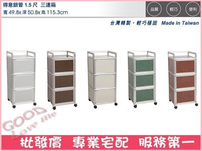 《娜富米家具》SZH-05-18 (鋁製家具)1.5尺三連箱收納架~ 優惠價2600元