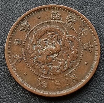 日本    龍半錢    1/2錢    明治十年(1877年)    銅幣    1730