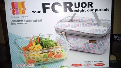 FOR U耐熱玻璃保鮮盒提袋組~~FU-H800M