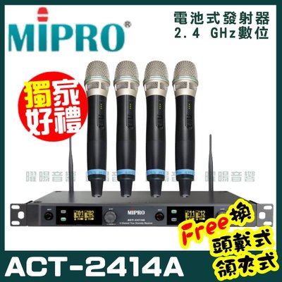 ~曜暘~MIPRO ACT-2414A 嘉強 2.4G無線麥克風組 手持可免費更換頭戴or領夾麥克風 再享獨家好禮