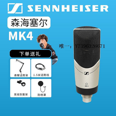 詩佳影音SENNHEISER/森海塞爾 MK4專業錄音話筒配音話筒森海公司正品行貨影音設備