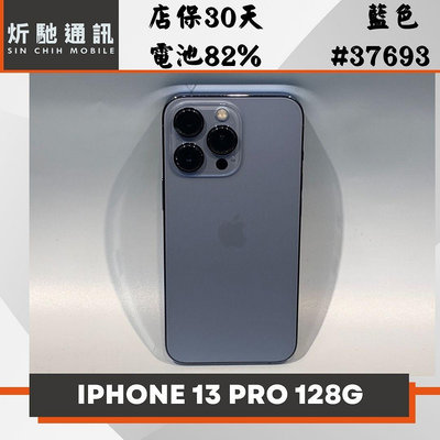 【➶炘馳通訊 】Apple iPhone 13 Pro 128G 藍色 二手機 中古機 信用卡分期 舊機折抵 門號折抵