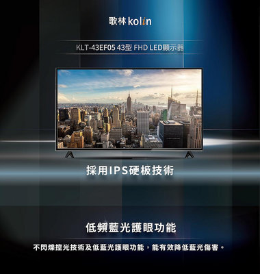 易力購【 Kolin 歌林原廠正品全新】 液晶顯示器 電視 KLT-43EF05《43吋》全省運送