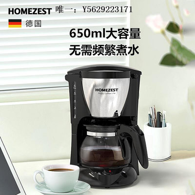 咖啡機德國HOMEZEST CM-325B高端滴漏咖啡機全自動美式家用煮茶器小型磨豆機