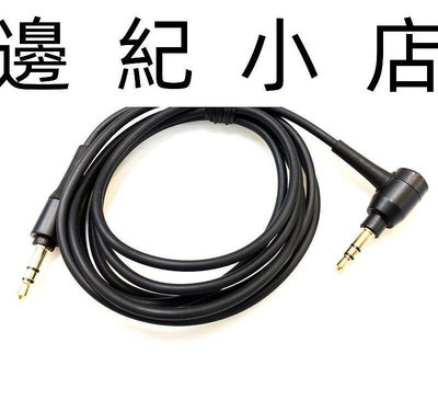 MSR7 Cable 1.2m 日本鐵三角 Audio-technica ATH-MSR7 原廠耳機線 線長1