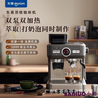 Donlim/東菱5700D家用商用小型意式全半自動研磨一體咖啡機奶泡機-