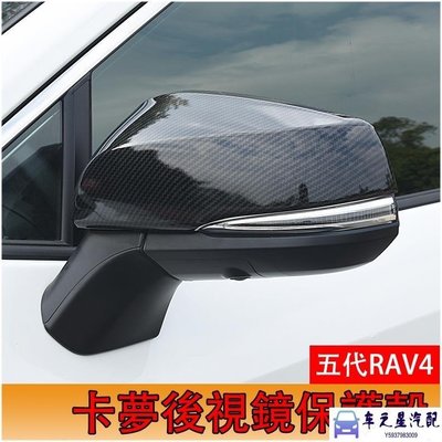 TOYOTA豐田 2019-2022年 RAV4 5代 專用 後視鏡罩 照後鏡殼 後視鏡蓋 後照鏡殼 碳纖維