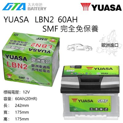 ✚久大電池❚ YUASA 湯淺 LBN2 60AH SMF 完全免保養 汽車電瓶 歐洲進口