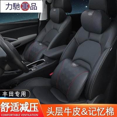 Toyota 豐田 Altis Sienna Camry RAV4 VIOS 汽車 記憶棉靠枕 護腰靠墊 頭枕 疲~力馳車品~