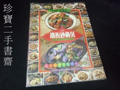 【珍寶二手書3B13】鐵板砂鍋煲ISBN:9576304318 梁瓊白