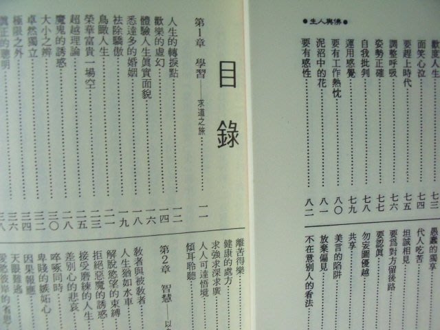 姜軍府 佛與人生 佛教名言的智慧共4本合售 民國74年 75年陵雲編譯漢欣文化出版宗教 Yahoo奇摩拍賣