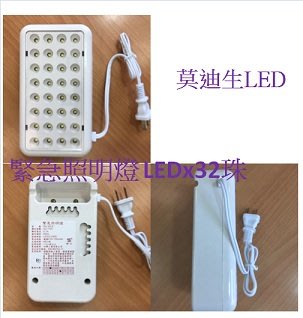 緊急照明燈 LED*32 AC110-220V 台灣製造 壁掛式