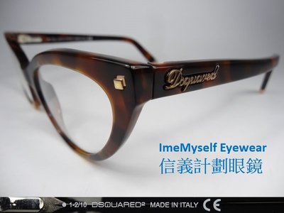 信義計劃 眼鏡 DSQUARED 2 D2 DQ5028 眼鏡 義大利製 大框 貓眼框 膠框 光學眼鏡 可配近視老花