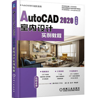 瀚海書城 正版書籍AutoCAD 2020中文版室內設計實例教程