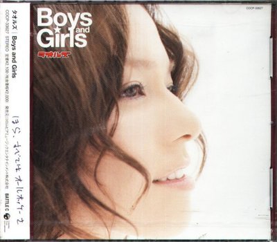 八八 - タオルズ (Towels) - Boys and Girls - 日版 +OBI