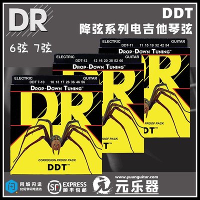 吉他琴弦DR Drop-Down Tuning DDT 系列降弦 6弦 7弦電吉他琴弦