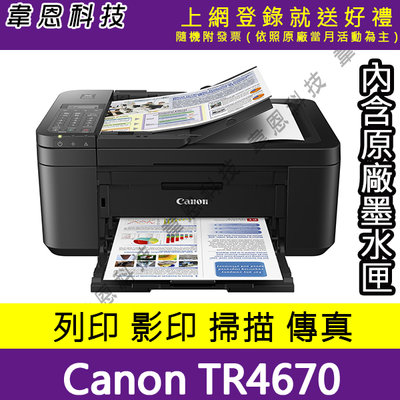 【韋恩科技-高雄含發票可上網登錄】Canon TR4670 列印，掃描，影印，傳真 多功能事務機 ( 內含原廠墨水匣 )