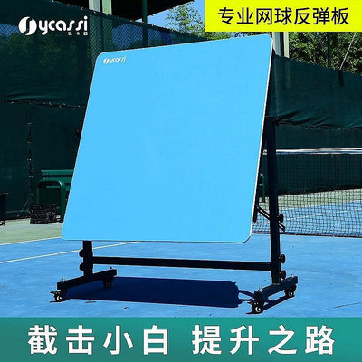 現貨 網球訓練器徐卡西網球反彈板發球截擊訓練反彈墻單人練習陪練器可開發票