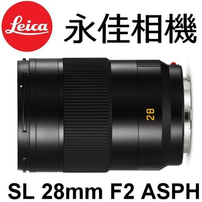 永佳相機_Leica 萊卡 APO-Summicron-SL 28mm F2 ASPH 11183 ~平輸~ (1)