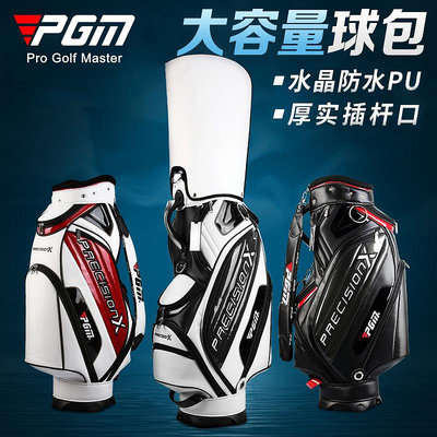 PGM 高爾夫球包 男土標準包 防水PU皮 輕便golf包 球桿袋golf bag