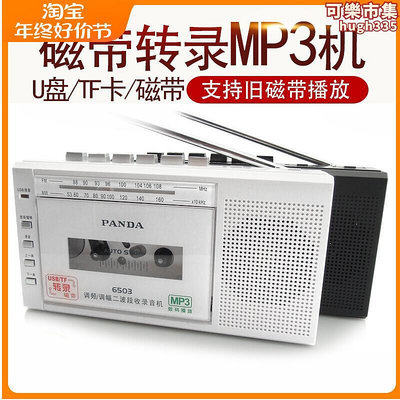 熊6503 錄音機錄音帶轉mp3插卡可攜式卡帶隨身聽錄音學生英語播放