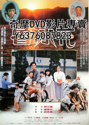 DVD 1989年 電影 魯冰花